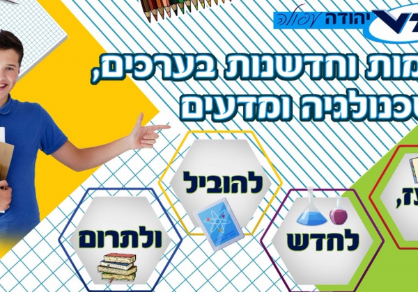 על בית הספר