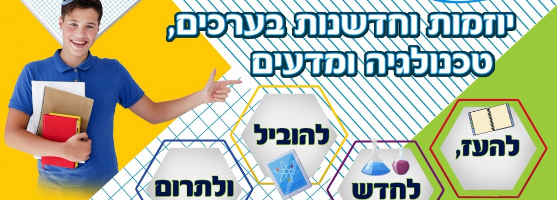 על בית הספר