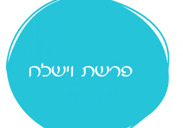 אורטון פרשת וישלח