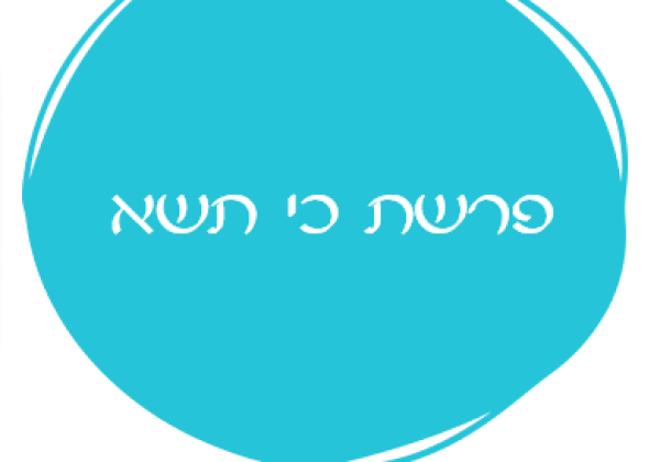 אורטון פרשת כי תשא
