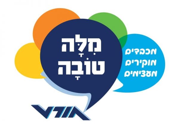מילה טובה