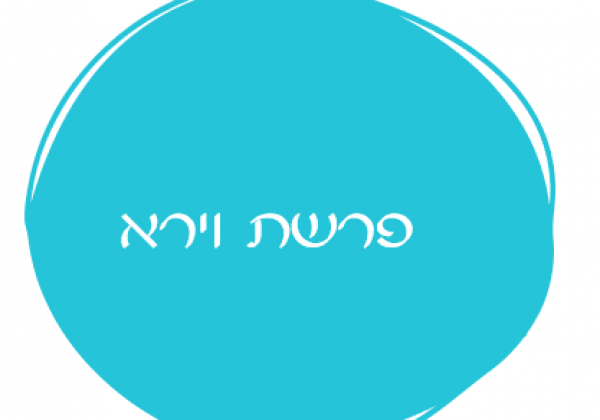 אורטון פרשת וירא