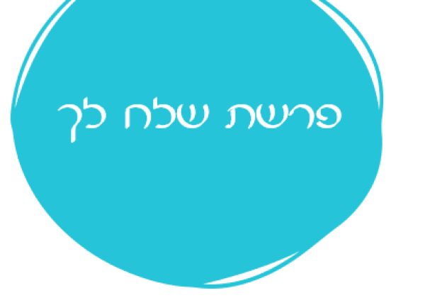 אורטון פרשת שלח לך