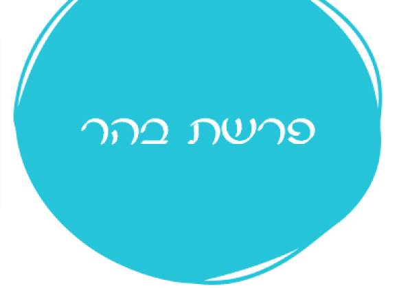 אורטון פרשת בהר