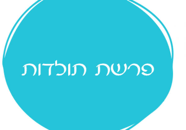 אורטון פרשת תולדות