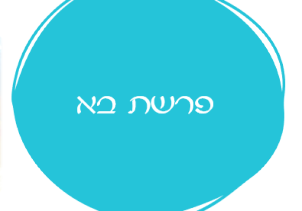 אורטון פרשת בא